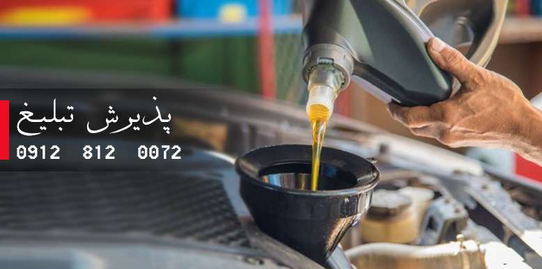 تعویض روغن شستشو